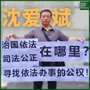 无锡人权捍卫者沈爱斌遭梁溪公安分局报复式传讯、抄家，其前妻陆艳也遭传唤
