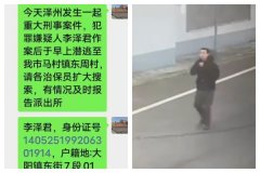 山西发生重大刑案！警方通告悬赏