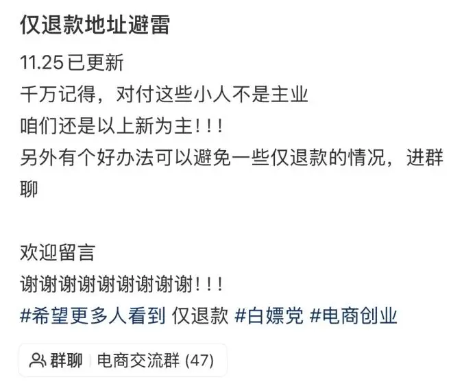 他们被“仅退款”逼到拉黑人口大省