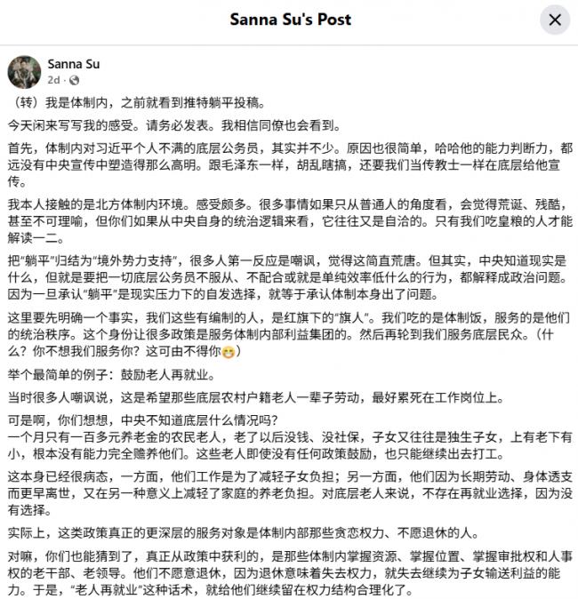 要火？中共体制内人员脸书发文爆料