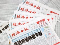 牛津路透新闻研究所调查：经济日报连七年获台湾最信任报纸