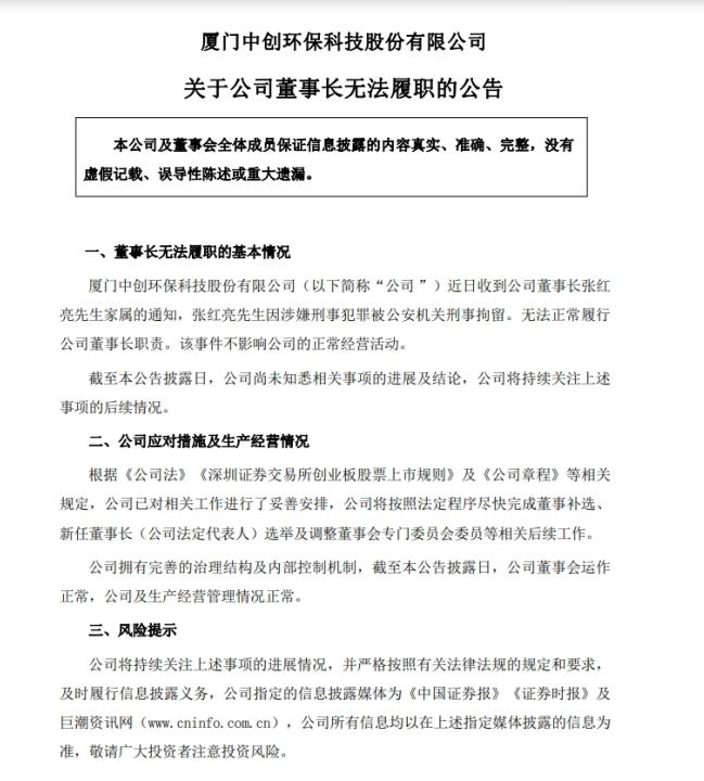 同一日,两家中国上市公司发公告:董事长被刑拘 同一日,两家中国上市公司发公告:董事长被刑拘