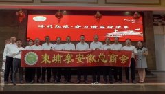 徽商会会长的隐身术：乡贤、侨领与电诈大佬