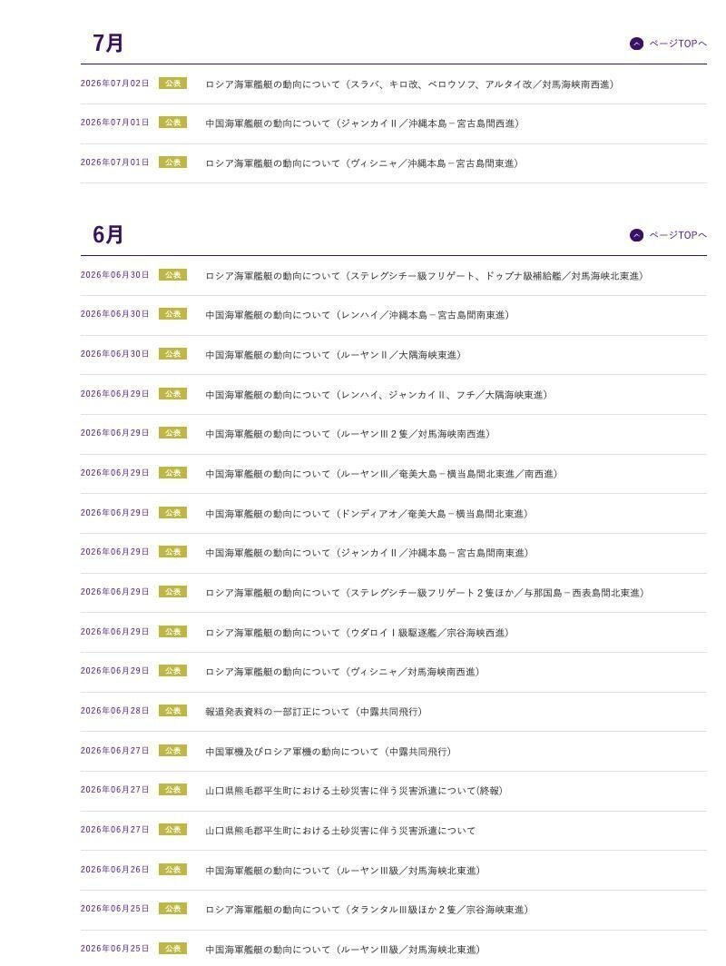 日本防卫省统合幕僚监部数据显示,自6月下旬来,多艘中国海军舰艇频繁穿越日本周边海... 日本防卫省统合幕僚监部数据显示,自6月下旬来,多艘中国海军舰艇频繁穿越日本周边海...