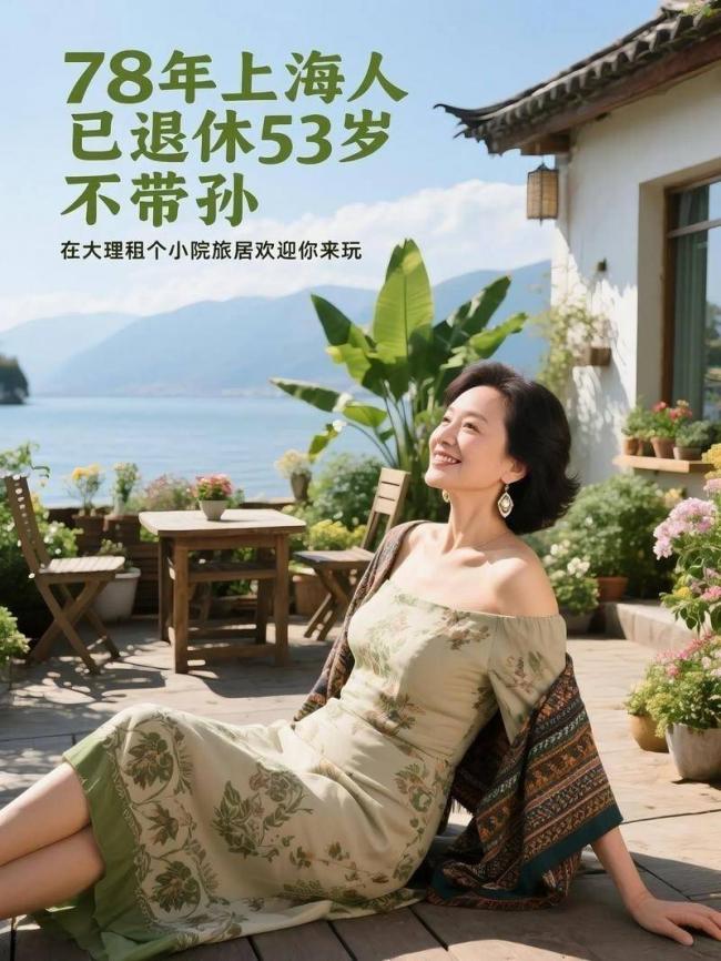 退休金4200,大理旅居20天,回来后我直接退群 退休金4200,大理旅居20天,回来后我直接退群