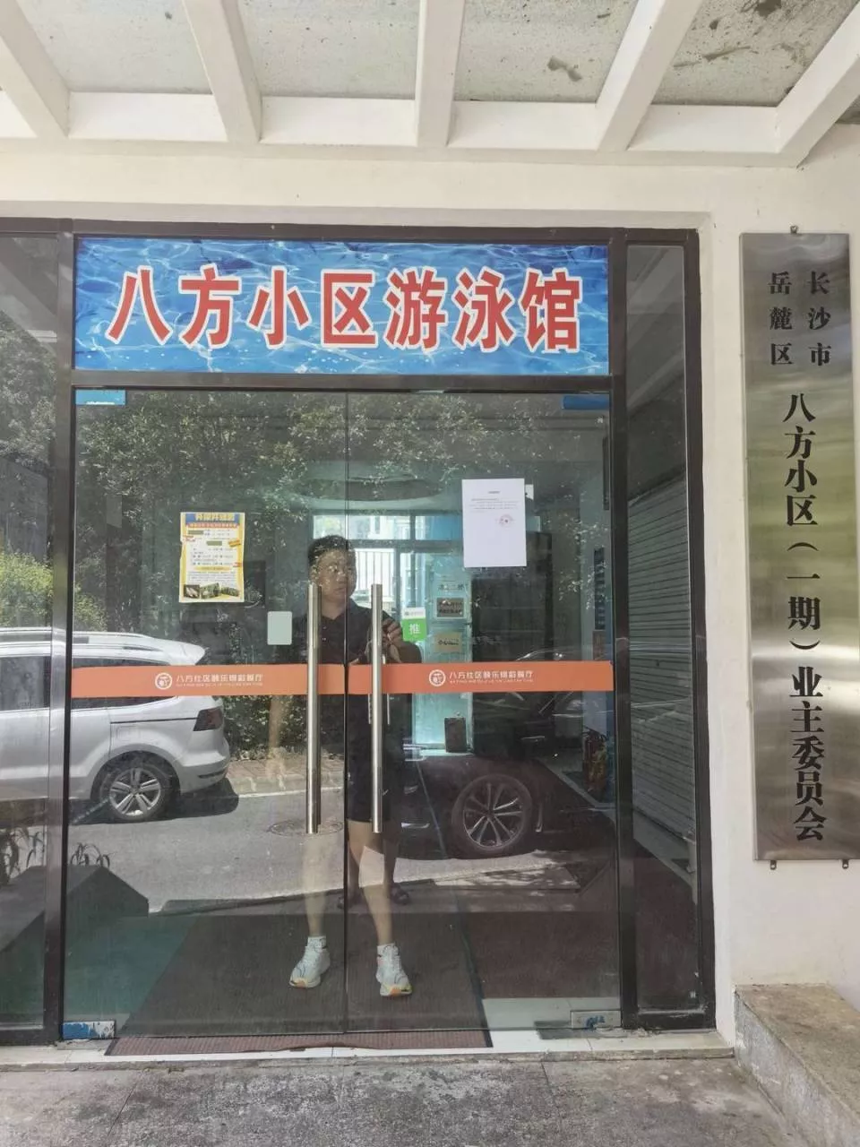 长沙6岁女童在小区游泳馆内溺亡 涉事游泳馆已关停