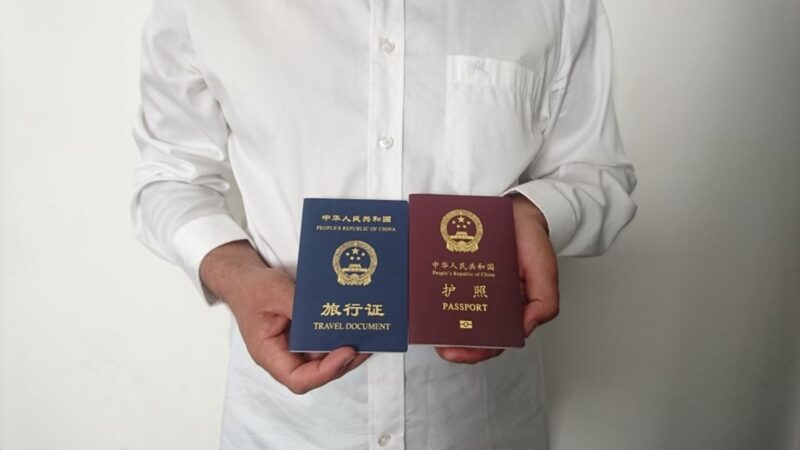 傳中共體制在編人員被要求註銷護照 查5年出國記錄