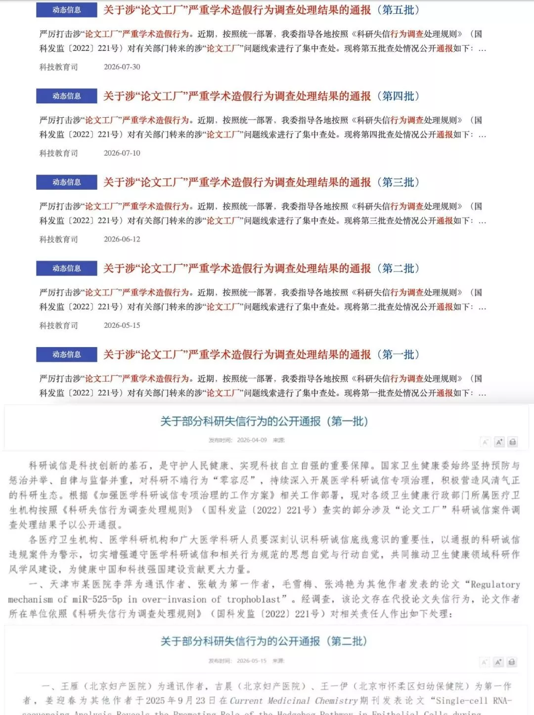 “论文工厂”医生用户集体曝光，事涉多家知名三甲