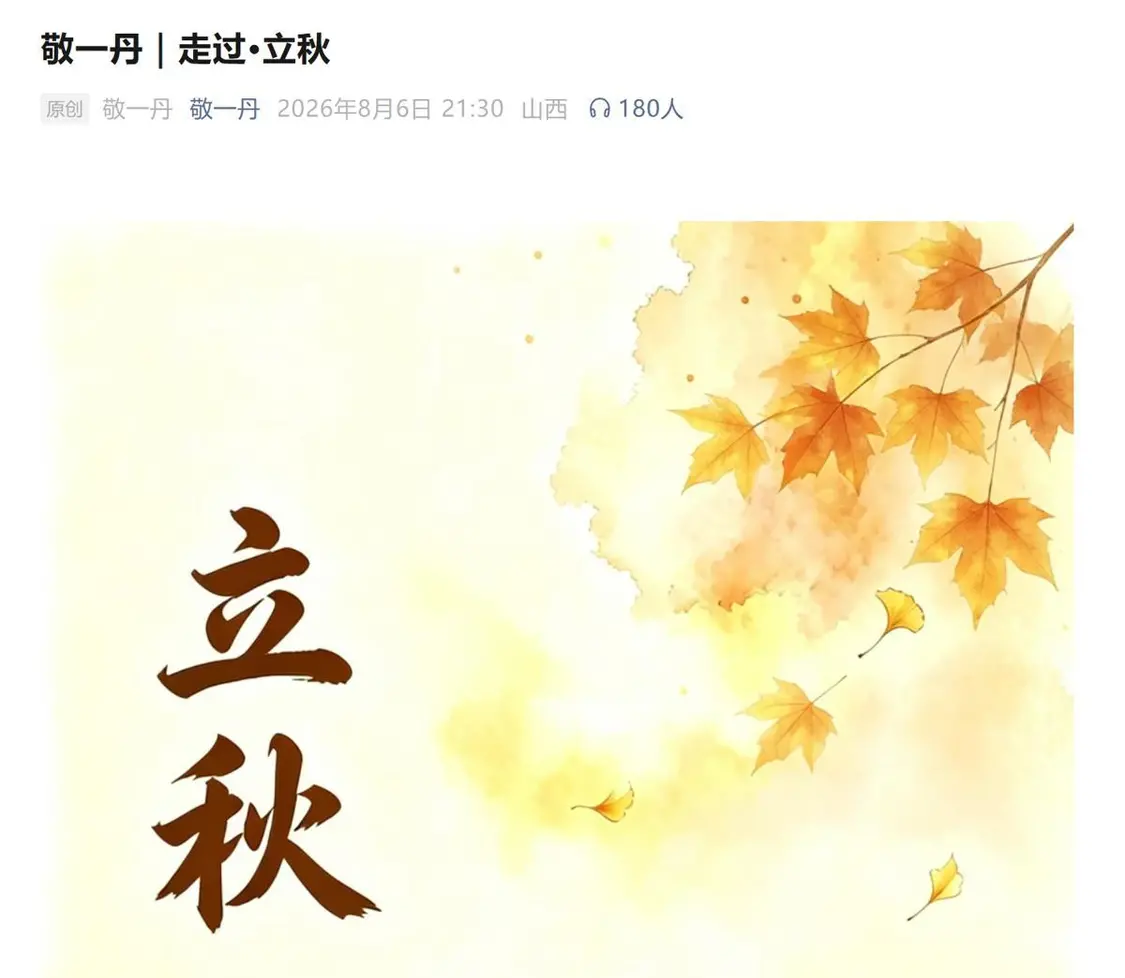 敬一丹个人账号更新 曾置顶“不信谣,不传谣”留言
