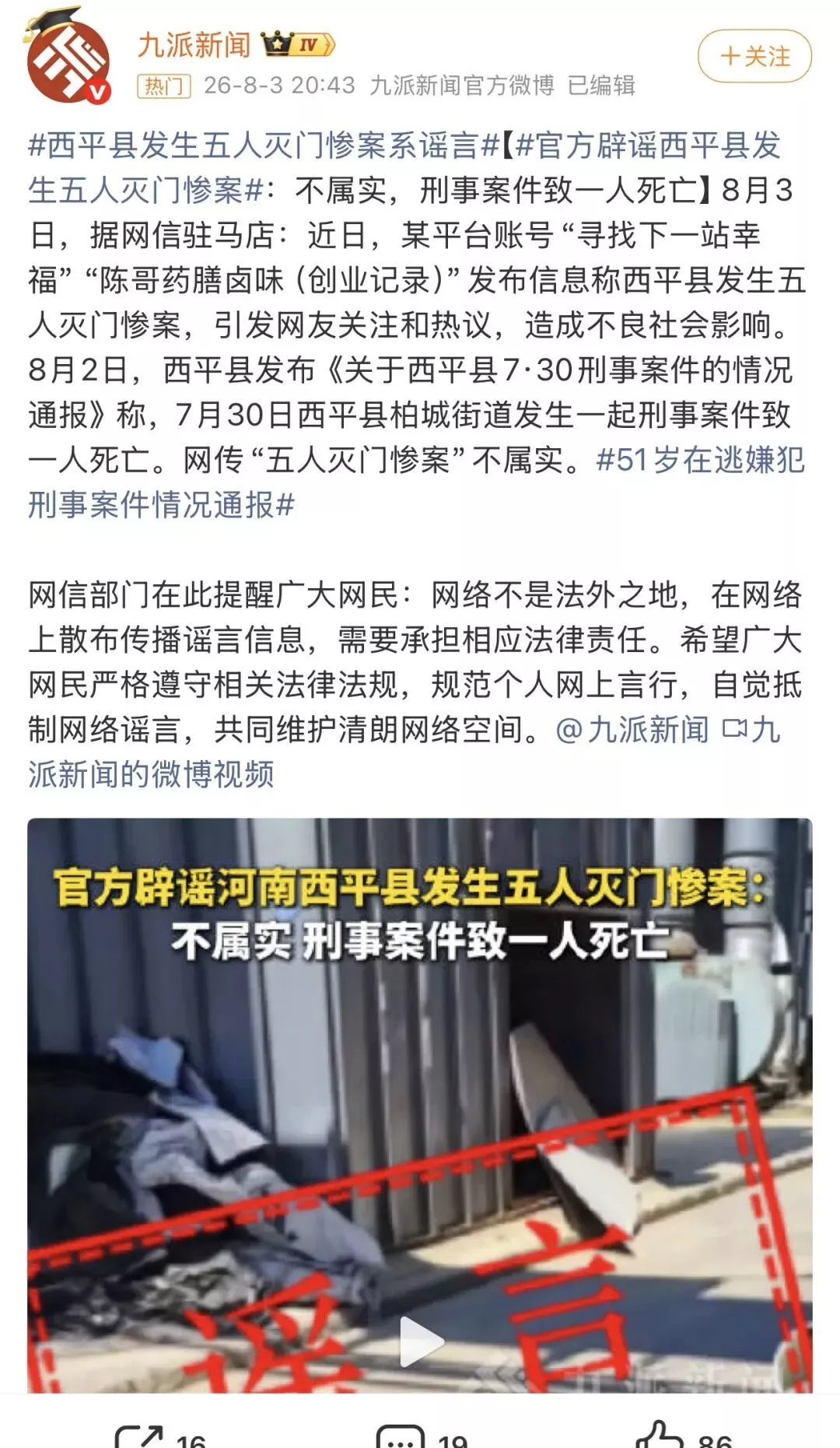 玉米地里诡异一幕 命案嫌犯躲藏8天背后发生了什么