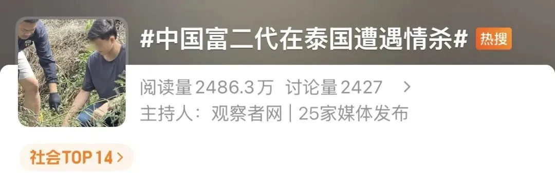中国富二代被杀 嫌犯自首 称“在女友浴室看见他”？