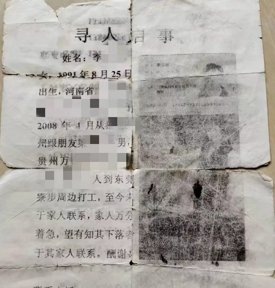 徐女士当年贴的寻人启事