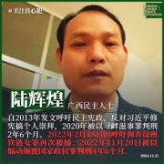 刚刚获释的广西人权捍卫者陆辉煌在广西贵港市被抓捕 羁押在桂平县看守所
