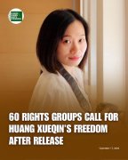获刑5年的人权捍卫者黄雪琴已经刑满