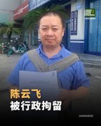 成都市秋雨圣约教会会友、人权捍卫者陈云飞已经被正式批捕