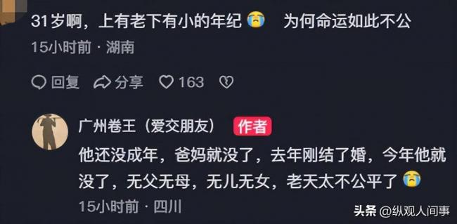 网约司机“广州卷王”去世，年仅31岁新婚一年
